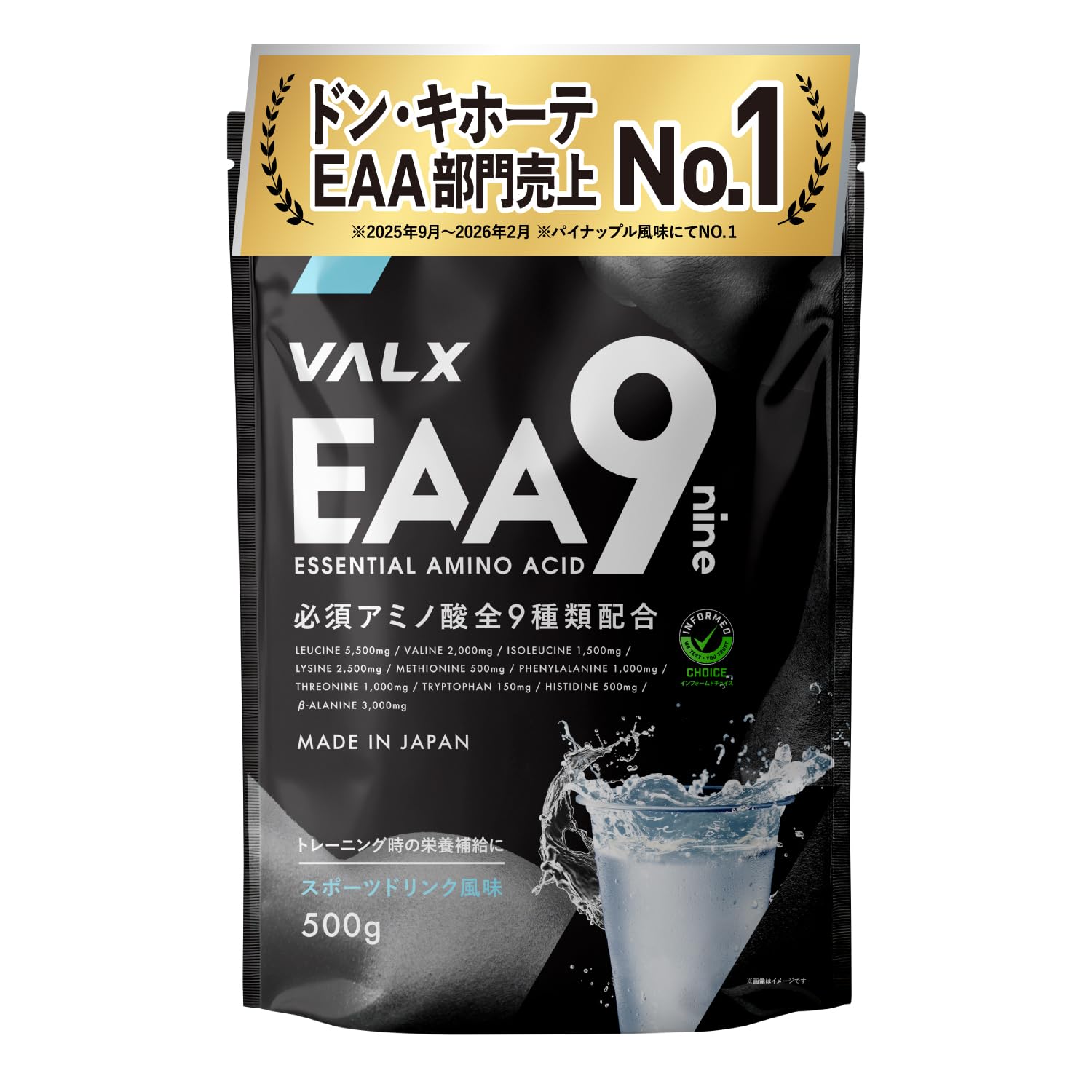 Amazon | VALX バルクス EAA9 EAA BCAA ロイシン イソロイシン バリン